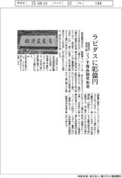 経産省、ラピダスに8025億円追加支援 2ナノ半導体開発加速