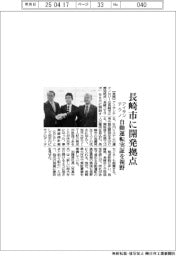 アイサンテクノ、長崎市に開発拠点 自動運転実証を視野