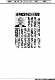 長壽経営のヒント発信 100年経営の会、都内で総会