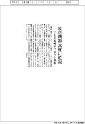 TED長崎、放送機器を高度に監視 プロキシ基板発売