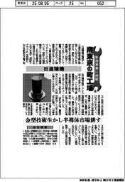 新規事業に挑戦 南東京の町工場(4)日進精機