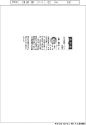 日本空調サービス、社長に依藤敏明氏