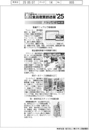 第35回西日本食品産業創造展・紙上プレビュー(5)