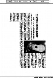 名大、巨大磁気嵐の影響観測 JAXA探査衛星活用