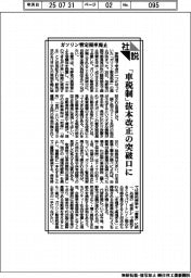 社説/ガソリン暫定税率廃止 「車税制」抜本改正の突破口に