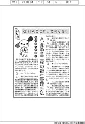 ものたんが聞くQ&A/HACCPって何かな?