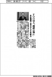 食品機械工業会が今年度総会 FOOMA「商談の場に」