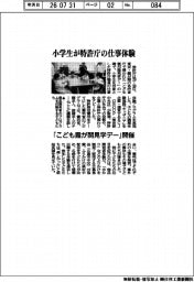 小学生が特許庁の仕事体験 「こども霞が関見学デー」開催