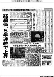 深層断面/路線価、5年連続で上昇 オフィス・訪日客需要押し上げ