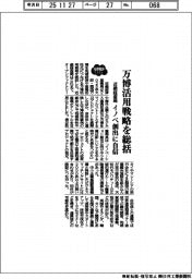 2025EXPO/近畿経産局、万博活用戦略を総括 イノベ創出に自信