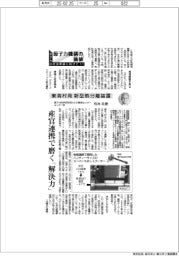 原子力機構の価値 原子力の社会実装に向けて(111)東海村発 新型熱分離装置