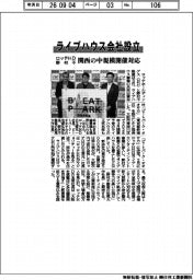 ロッテHDと野村不、ライブハウス会社設立 関西の中規模開催対応