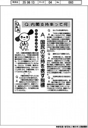 ものたんが聞く/内閣支持率って何