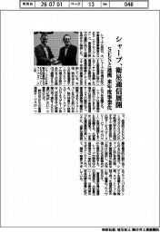 シャープ、衛星通信展開 SESと連携、来年度事業化