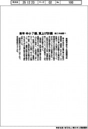 商工中金調べ 来年 中小7割、賃上げ計画