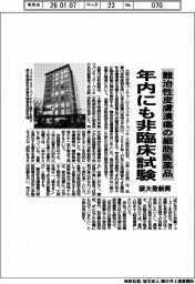 阪大発新興、年内にも非臨床試験 難治性皮膚潰瘍の細胞医薬品