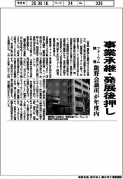 龍野会議所、年度内にフォーラム開催 事業承継・発展後押し