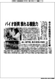バイオ新興、頼れる機動力 希少疾患薬開発で存在感