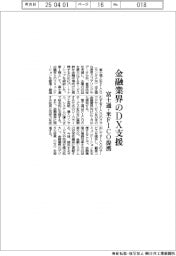富士通と米FICO 金融業界のDX支援