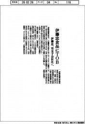 伊藤忠、伊藤忠食品にTOB 完全子会社化へ