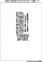 日本電気硝子、医薬品管ガラスを量産 電力で溶融エネ削減