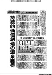 産業TREND/羅針盤 野村総合研究所(172)【デジタル化の真価】