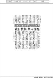 マイクロ波化学など、マイクロ波加熱利用でナフサを分解する独自技術を共同開発