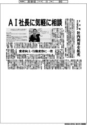 ドコモ・ドコモビジ、AI社長に気軽に相談 社内利用を拡充