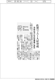 佐賀でAI人材育成 県産振機構が講座