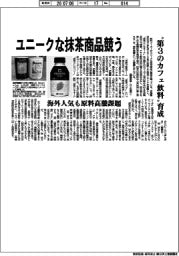 飲料メーカー、ユニークな抹茶商品開発競う “第3のカフェ飲料”育成