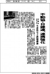 不動協・日建連、連携強化へ協議会立ち上げ 生産性など課題議論