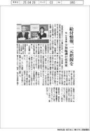 令和臨調、給付情報一元管理を 税・社会保障で改革案