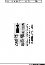 石垣、広島で浸水対策向けポンプ設備を30億円で受注