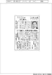 さあ出番/セイコータイムクリエーション社長・市川剛司氏 IT融合、民間市場を開拓