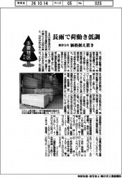 主要地区・木材/東京9月、長雨で荷動き低調 価格据え置き