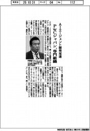 PwCジャパンが専門組織 AIエージェント開発加速