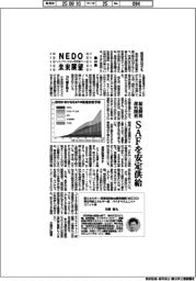 NEDO未来展望 イノベーションを社会へ(40)製法開発・原料開拓、SAFを安定供給