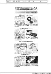 第35回食品産業創造展・紙上プレビュー(4)