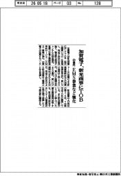 加賀電子、新光商事にTOB 459億円、EMS事業など強化