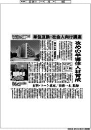 ニュース拡大鏡/国内大学、攻めの半導体人材育成 単位互換・社会人向け講座など