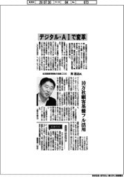 インタビュー/住友商事常務執行役員CDO・巽達志氏 デジタル・AIで変革