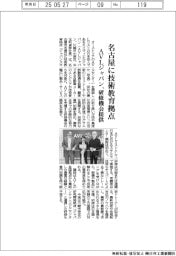 AVLジャパン、名古屋に技術教育拠点 研修機会提供