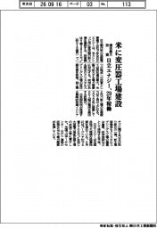 日立エナジー、米に変圧器工場建設 過去最大投資、29年稼働