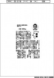 横顔/厚木商工会議所会頭に就任した小杉伸夫氏