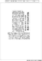 島津など、感染症専門医と接続 医師の相談支援