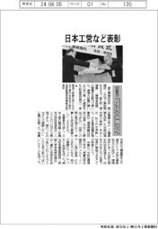 第51回「環境賞」贈賞式 日本工営など表彰
