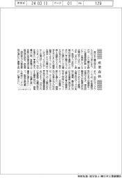 産業春秋/中小企業もBCP策定を