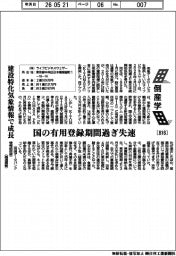 倒産学(816)ライフビジネスウェザー 建設特化気象情報で成長