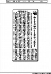 社説/裁量労働制の拡充 働き手が納得する厳格な運用を