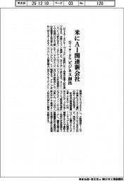 NTTデータG、米にAI関連新会社 ビジネス創出